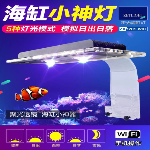 积光40缸海水灯日升日落全光谱