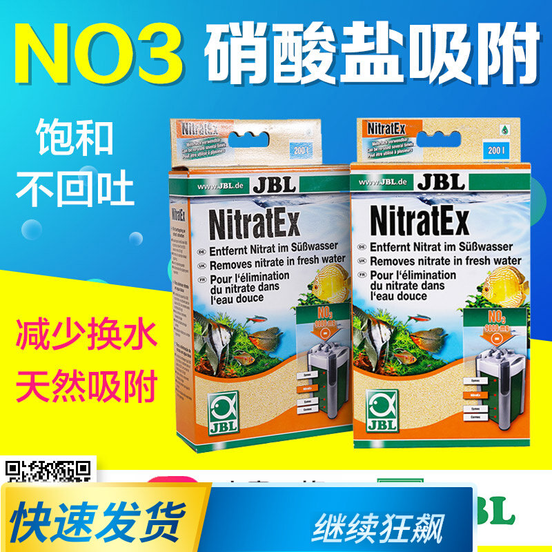 JBL降硝酸盐吸附包除藻包鱼缸过滤材草泥丸减少换水吸附剂除NO3剂
