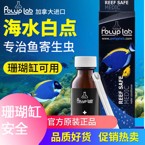 加拿大Polyplab珊瑚缸白点病