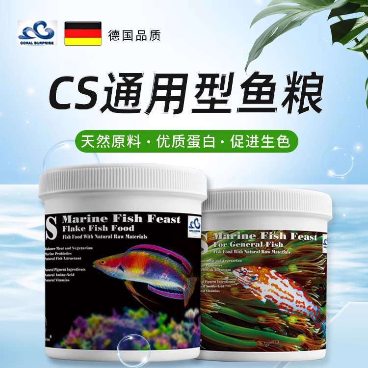 CS海水鱼颗粒薄片鱼食快速发货