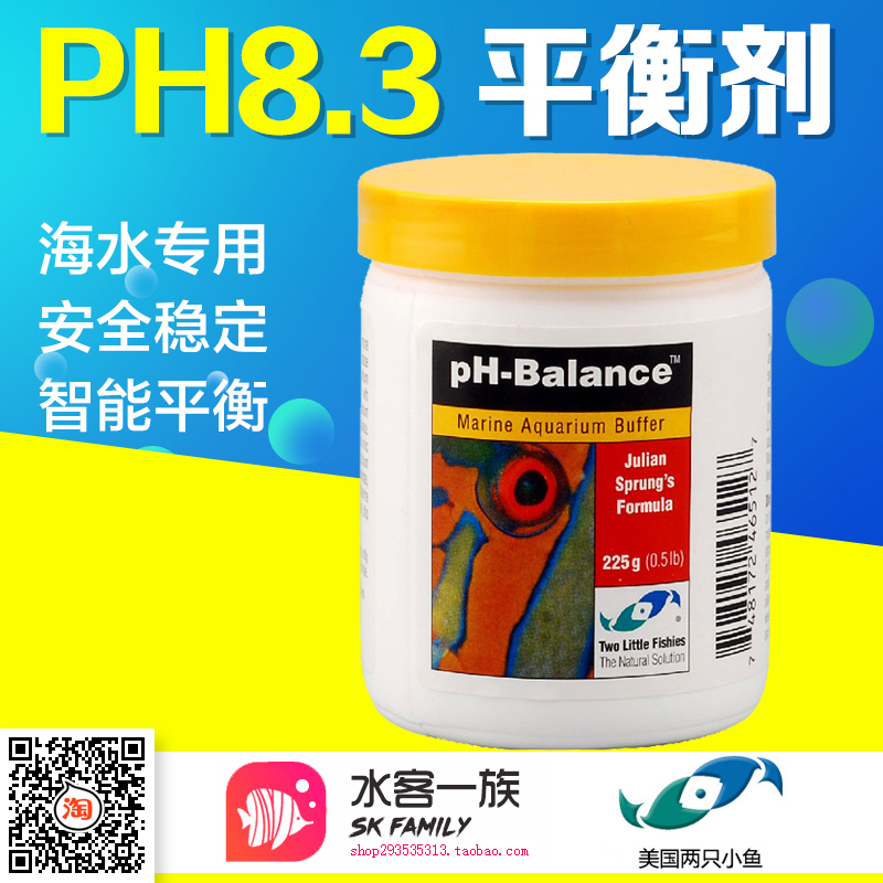 两只小鱼鱼缸PH稳定剂珊瑚添加剂