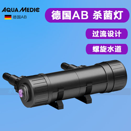 德国AB杀菌灯淡海水通用杀菌灯
