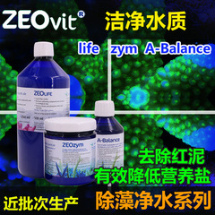 德国zeo珊瑚缸ZYM去除有机物LIFE清洁水质控制NO3PO4抑制红泥除藻