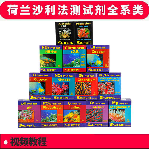 顺丰包邮沙利法水族测试剂