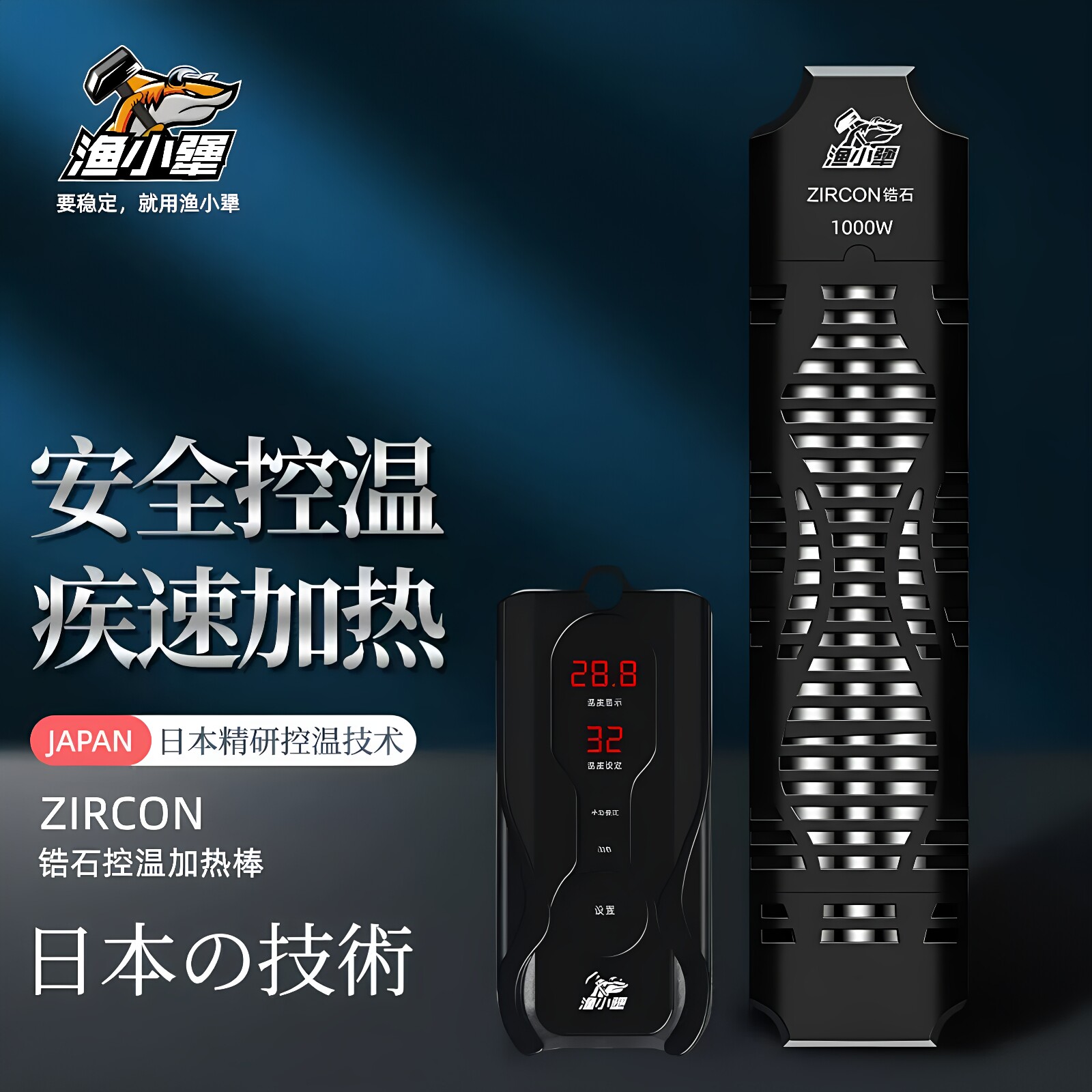 渔小犟精准控温鱼缸海水缸加热棒图片