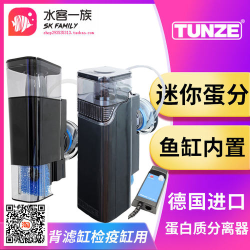德国TUNZE海水缸背滤缸小蛋分