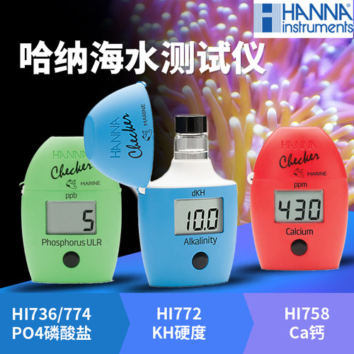 哈纳珊瑚缸测试剂PO4测试剂蛋机