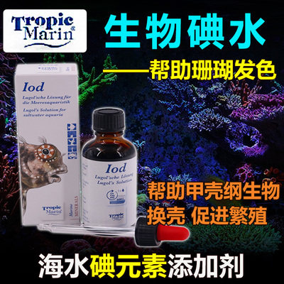 德国TM海水珊瑚缸生化碘防感染