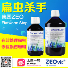 德国ZEO kz原装进口FlatwormStop珊瑚缸杀扁虫水珊瑚杀虫水除虫害