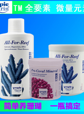 德国TM海水缸珊瑚缸元素添加 全要素 钙镁KH锶碘微量元素添加剂