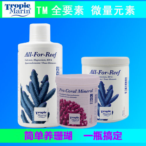 德国TM珊瑚缸全要素微量元素