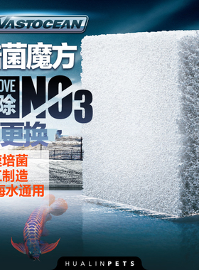 vastocean MP鱼缸滤材细菌屋过滤材料反硝化培养屋神仙砖净水神砖