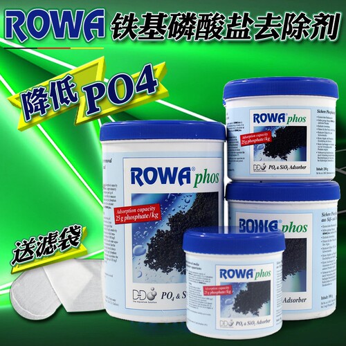 德国ROWA吸磷珠除藻净水