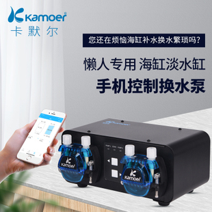 卡默尔Kamoer远程wifi控制X2SR换水器淡海水通用双头海缸自动补水