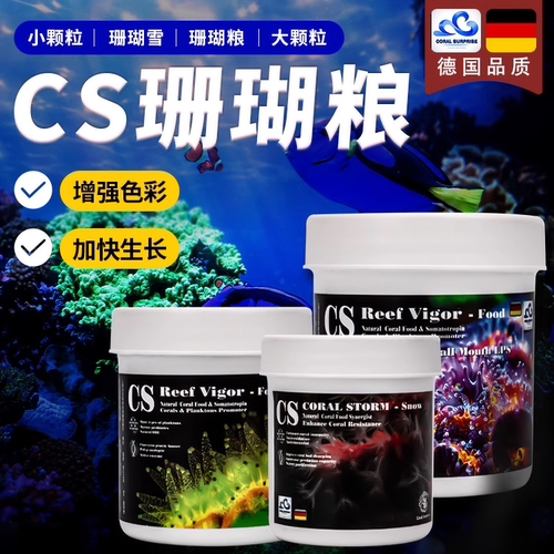 CS粉末珊瑚粮诱毛发色