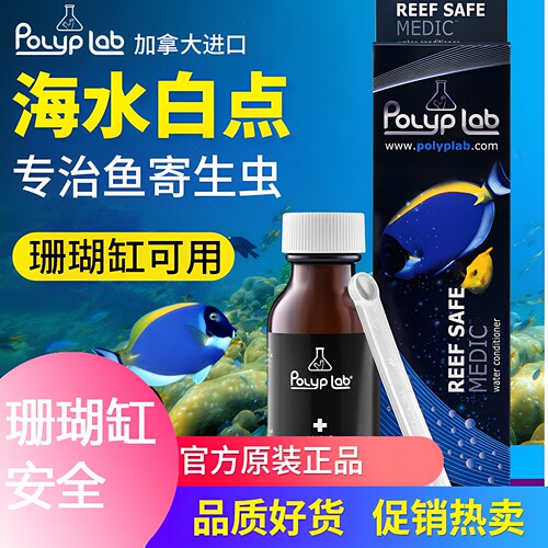 加拿大Polyplab珊瑚缸白点病