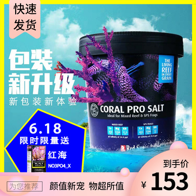 红海珊瑚鱼缸增色海水盐加强型珊瑚盐sps高钙海盐LPS鱼盐22kg7kg