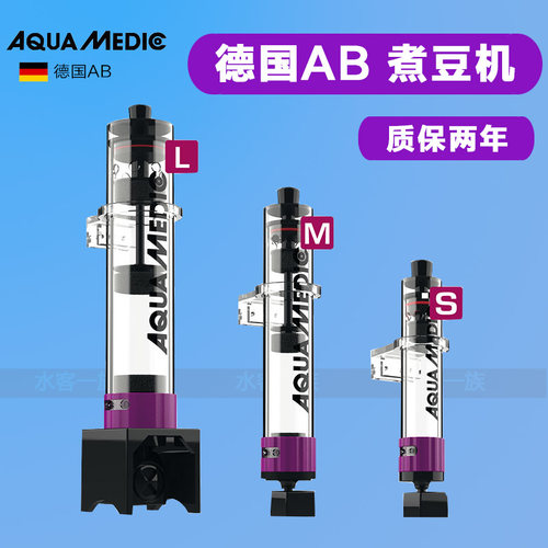 德国AB鱼缸过滤器豆机