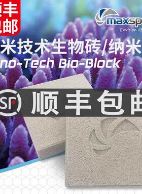 迈光MP神砖除NO3鱼缸滤材培菌净水纳米球厌氧砖反硝化催化片断枝