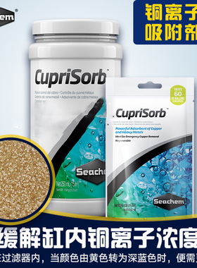 美国海化Seachem鱼缸珊瑚缸吸铜棉铜离子去除包缓解缸内铜离子