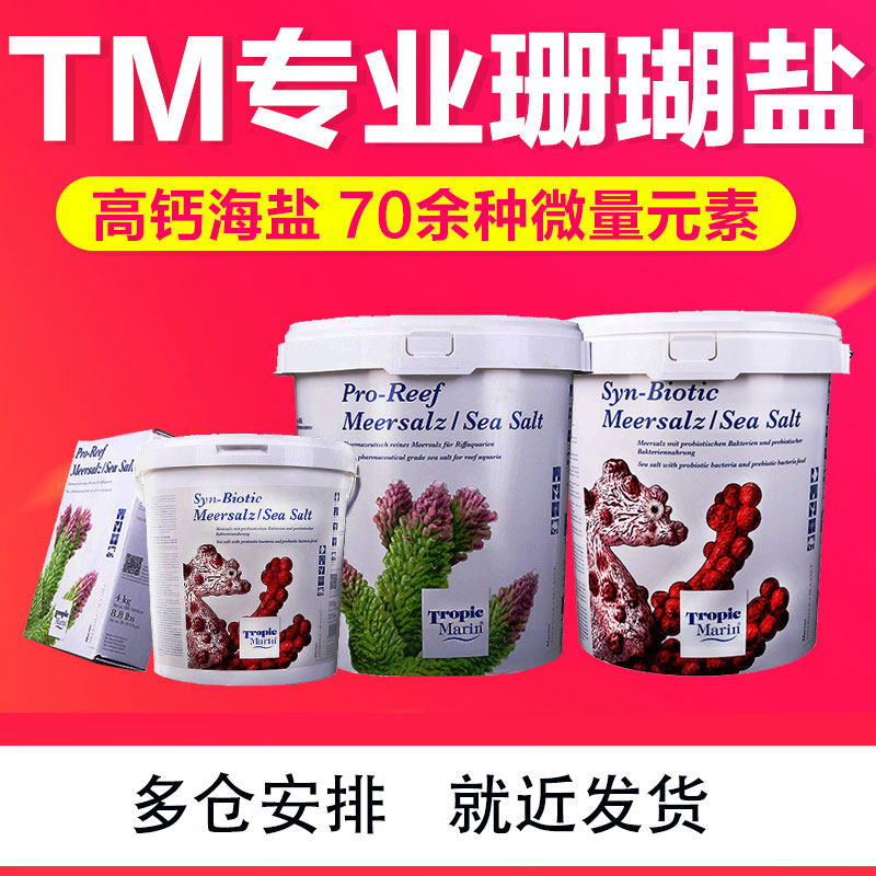 特价促销德国TM高钙盐活菌盐