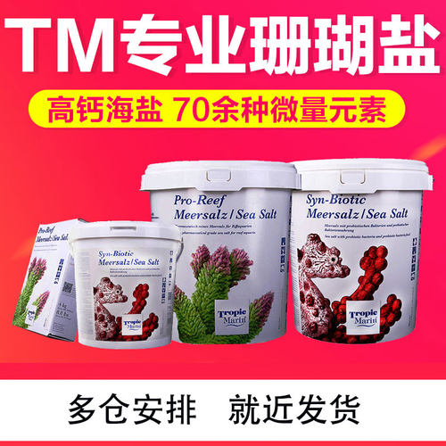 特价促销德国TM高钙盐活菌盐