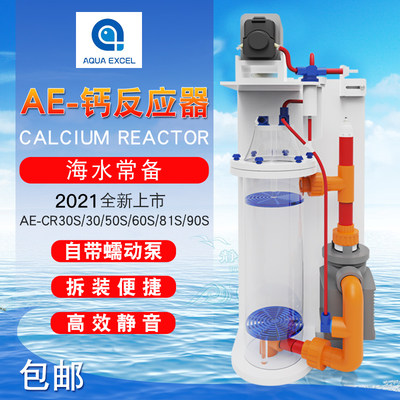 AE鱼缸钙反应器珊瑚缸钙反