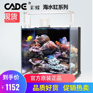 送礼品 彩鲽CADE彩蝶海水背滤鱼缸 超白珊瑚鱼缸适用桌面客厅背滤