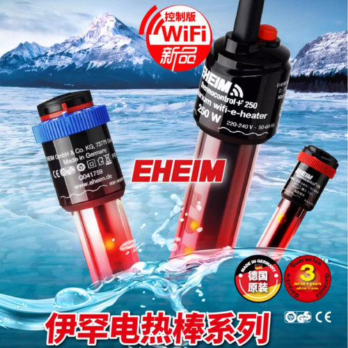 德国伊罕鱼缸加热棒自动恒温