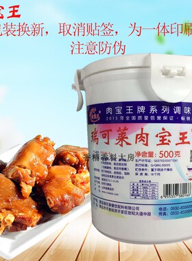 瑞可莱中国大陆肉调味料卤肉烧烤煲汤F5045-A带奖价实体店售卖