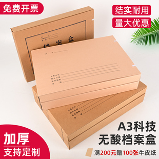 10只装A3科技档案盒进口无酸纸加大牛皮纸文件城建资料图纸盒定制