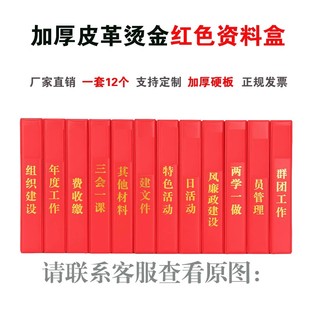 A4党建资料档案盒PVC塑料红色皮革硬纸板档案盒工作大文件盒定制