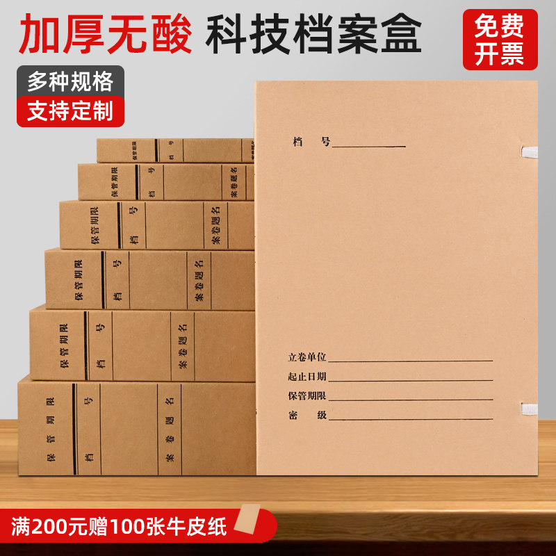10个装新标准科技档案盒文书城建盒进口纸无酸纸信封档案袋可定做