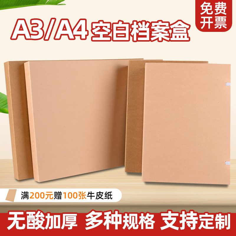 10个装A4A3无字空白档案盒进口无酸牛皮纸工程科技文件资料图纸盒