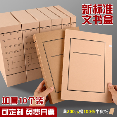 10个装新标准文书档案盒