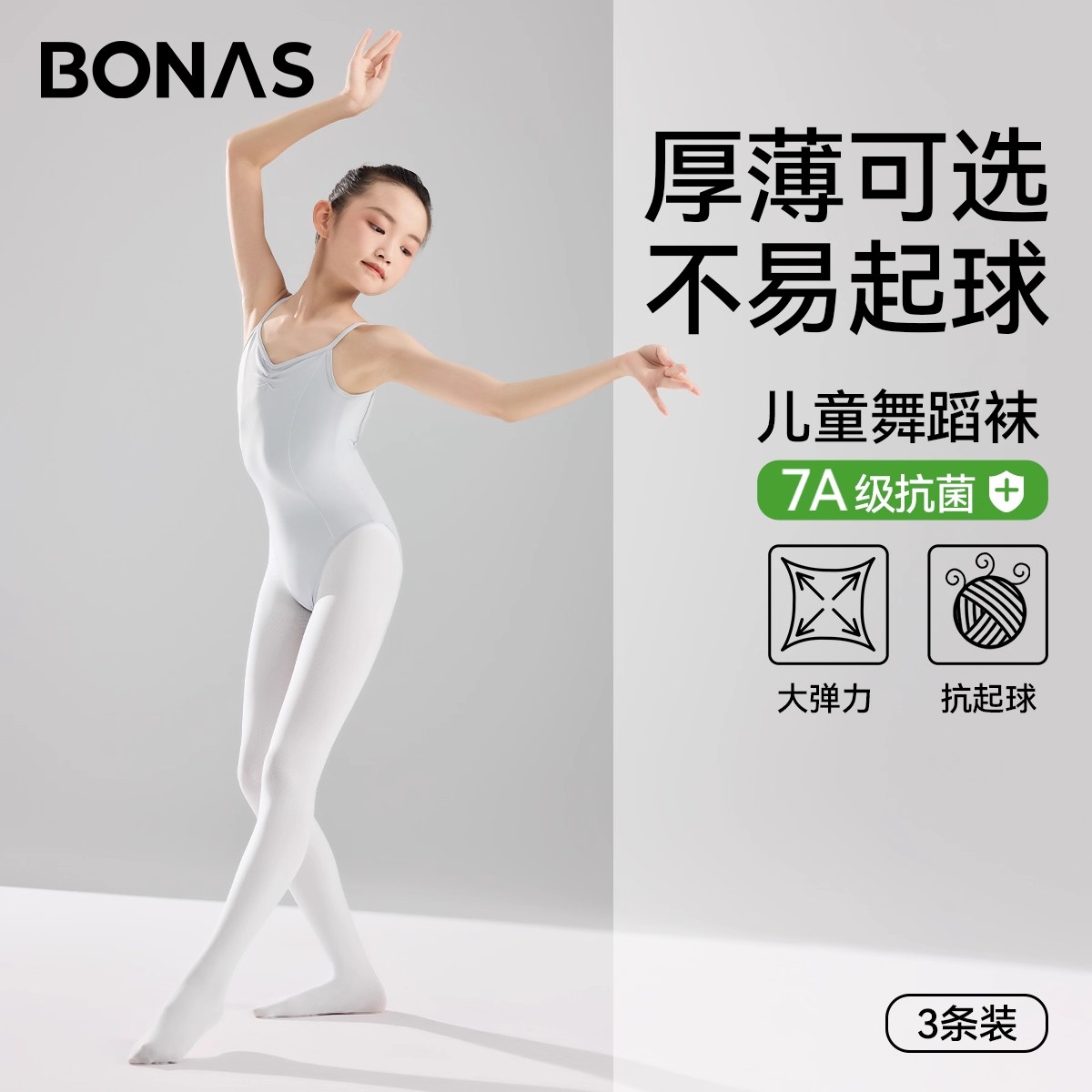 宝娜斯儿童舞蹈袜练功专用打底裤春秋款跳舞考级女童白色连裤袜子