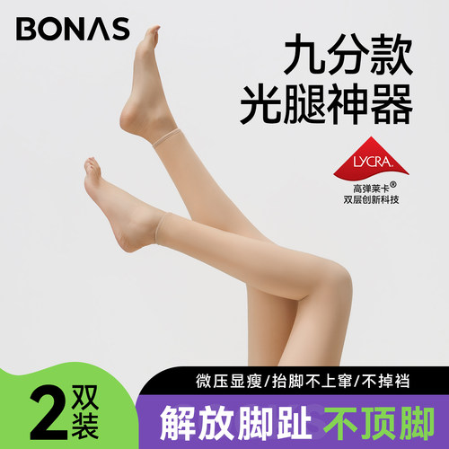 宝娜斯九分光腿神器不勒脚
