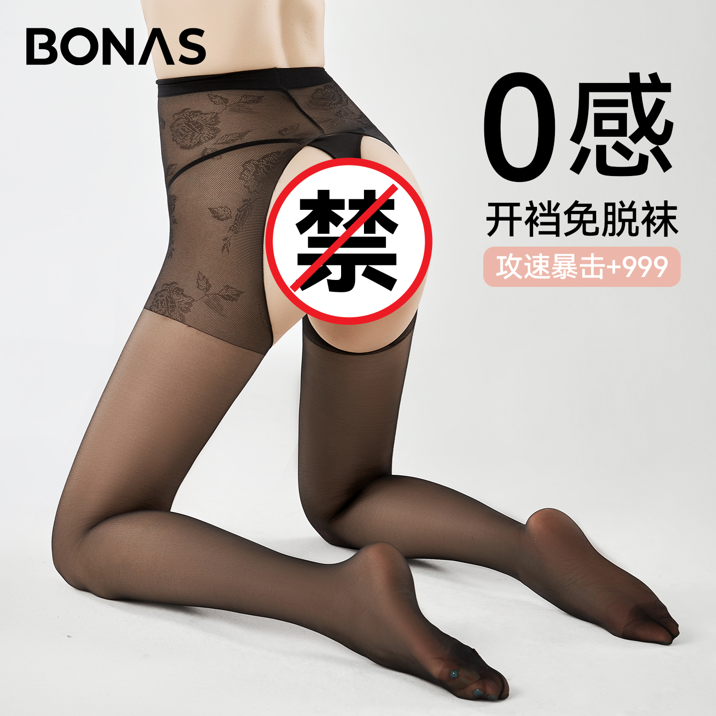 免脱丝袜女性感开裆镂空黑丝