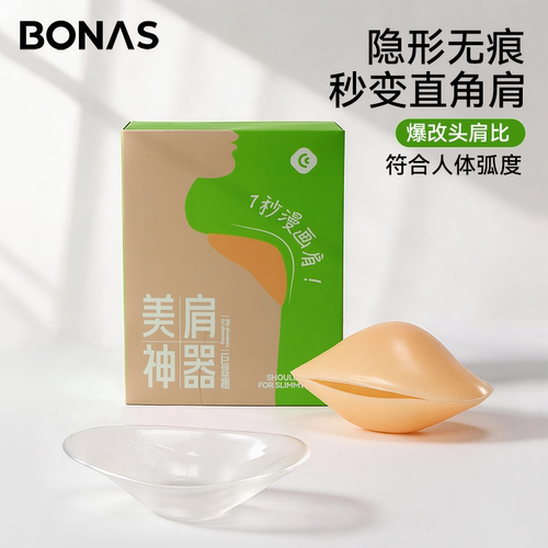 硅胶垫肩神器男女通用溜肩专用