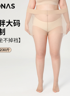 大码丝袜女胖mm不掉档夏季薄款防勾丝光腿神器春秋美肤肉色连裤袜