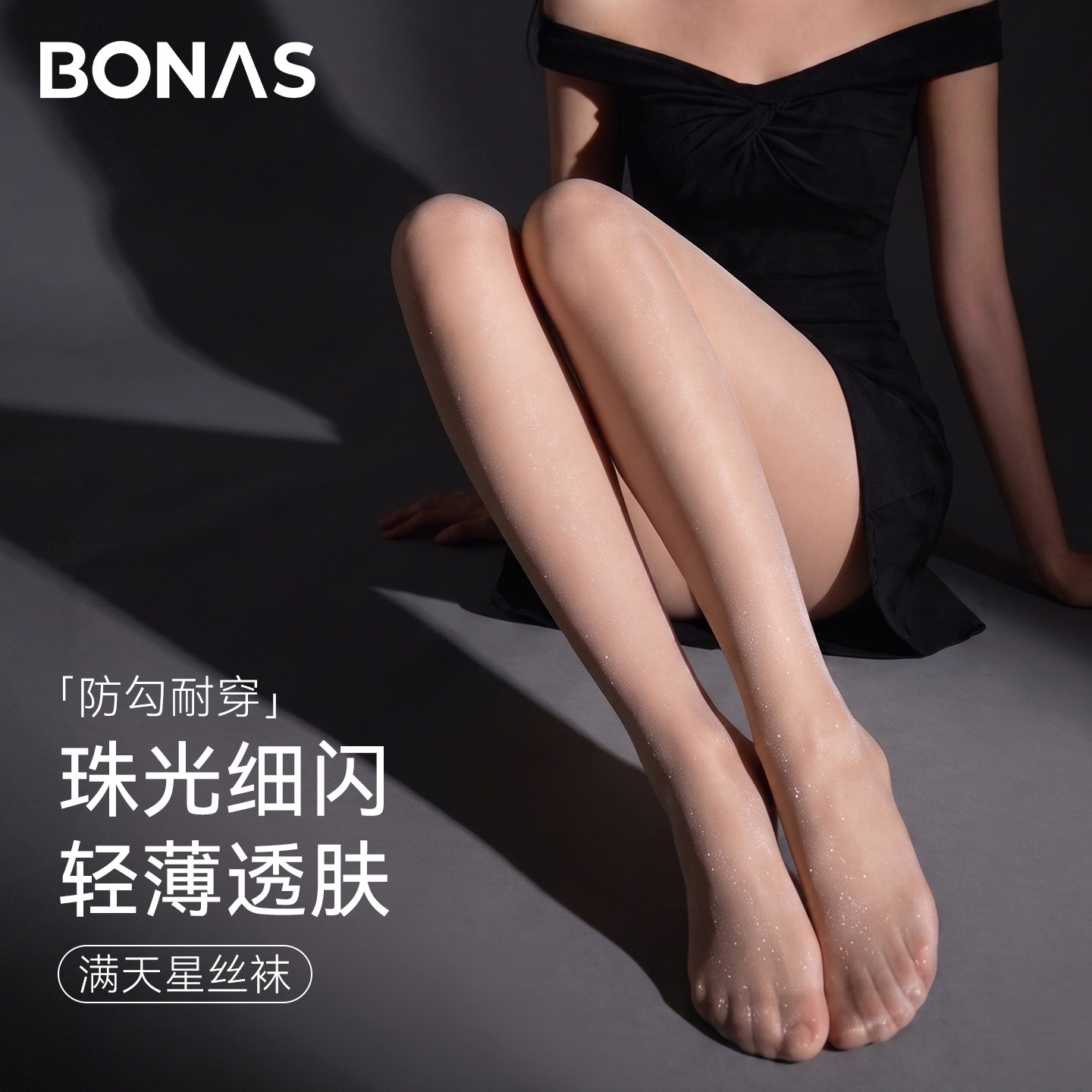 宝娜斯珠光丝袜0d超薄款细闪长筒连裤袜防勾丝性感闪亮光腿神器女