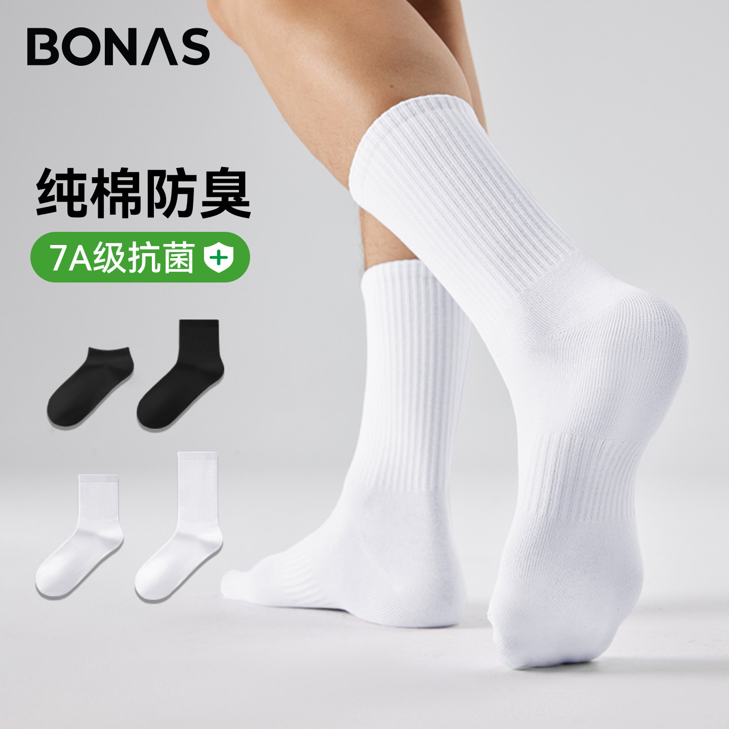 宝娜斯男士袜子中筒袜纯棉吸汗防臭白色长筒运动夏季薄款黑色短袜