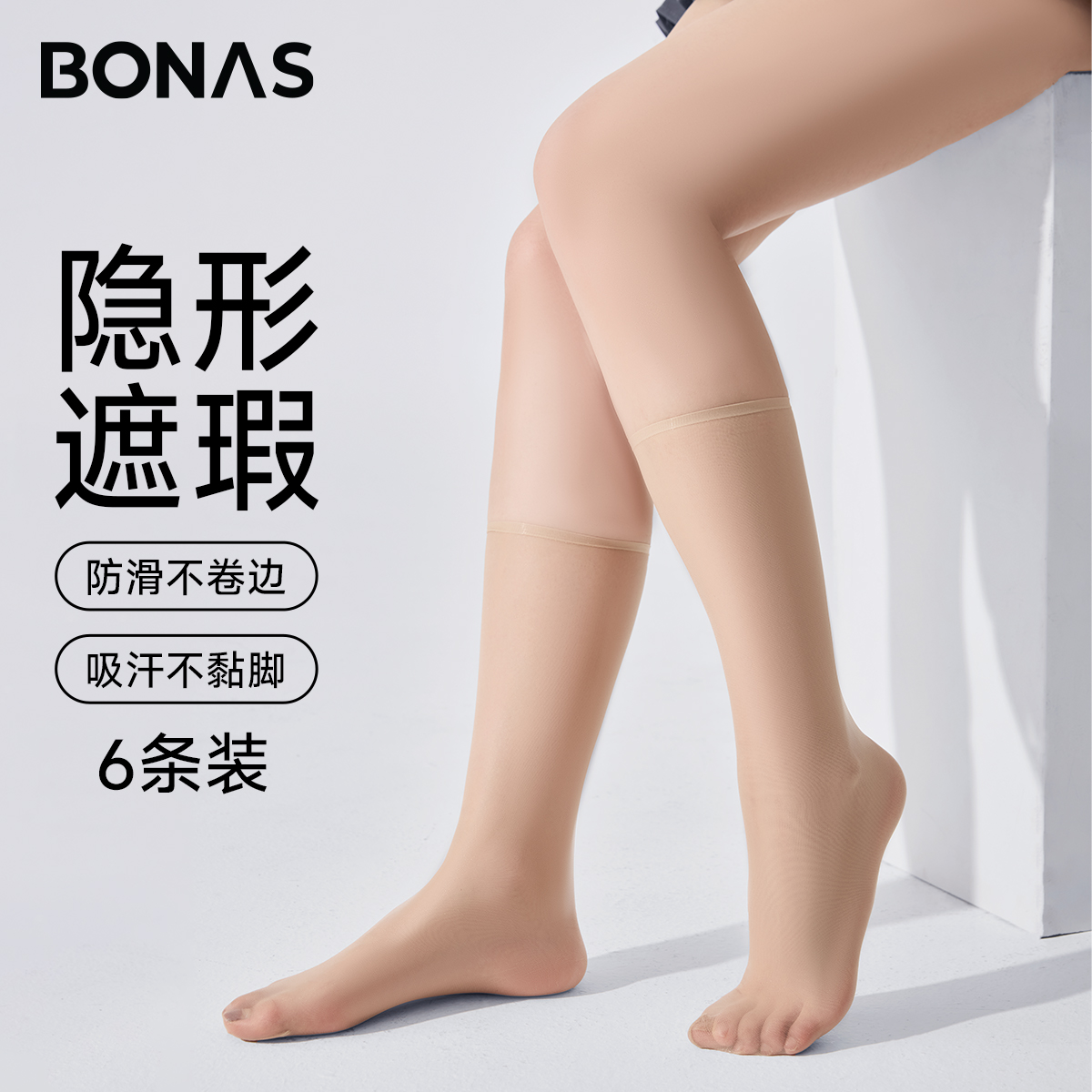 宝娜斯「无痕中筒丝袜」自然美肤