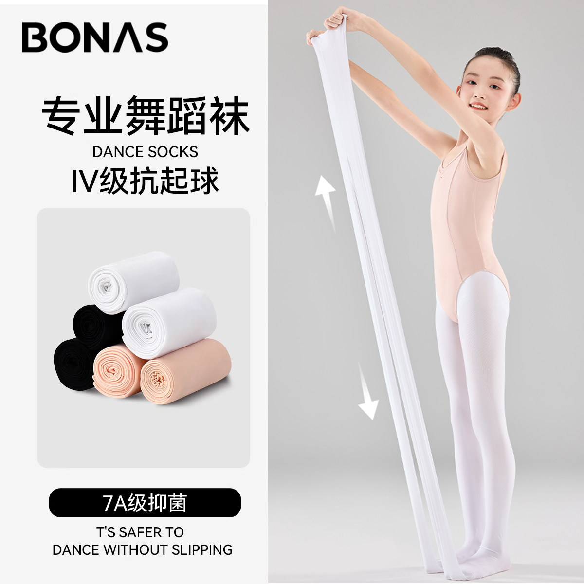 宝娜斯女童舞蹈袜儿童连裤袜白色打底裤跳舞考级打底丝袜跳舞袜,童装/婴儿装/亲子装,儿童袜子(0-16岁),淘宝优惠券,粉丝福利购,淘宝优惠卷