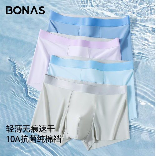 冰丝内裤男生10A抗菌纯棉裆透气