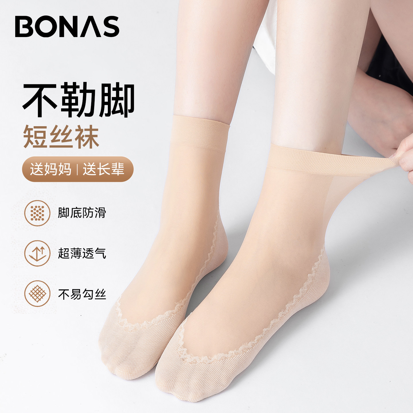 丝袜女春秋薄款水晶丝短袜棉底防滑耐磨防勾丝夏季黑肉色中筒袜子