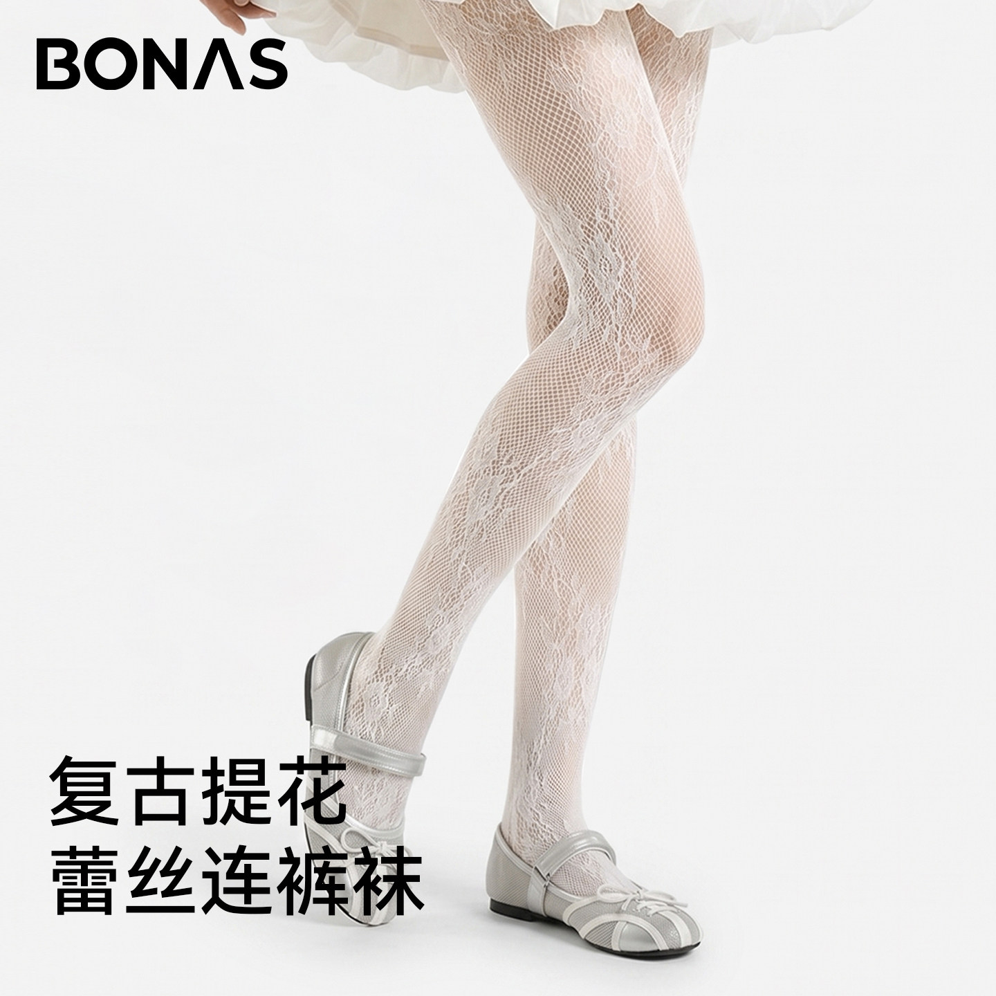 白色蕾丝丝袜女生高级感制服性感镂空打底裤法式渔网袜情调连裤袜