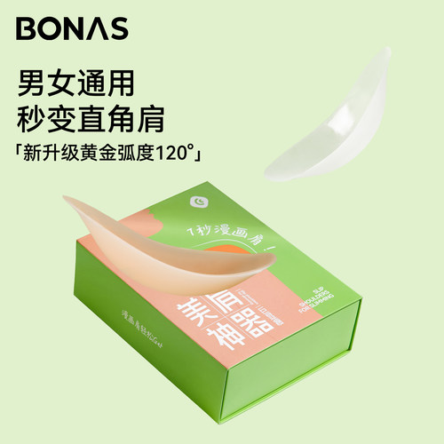 【男女同款】垫肩神器硅胶肩贴