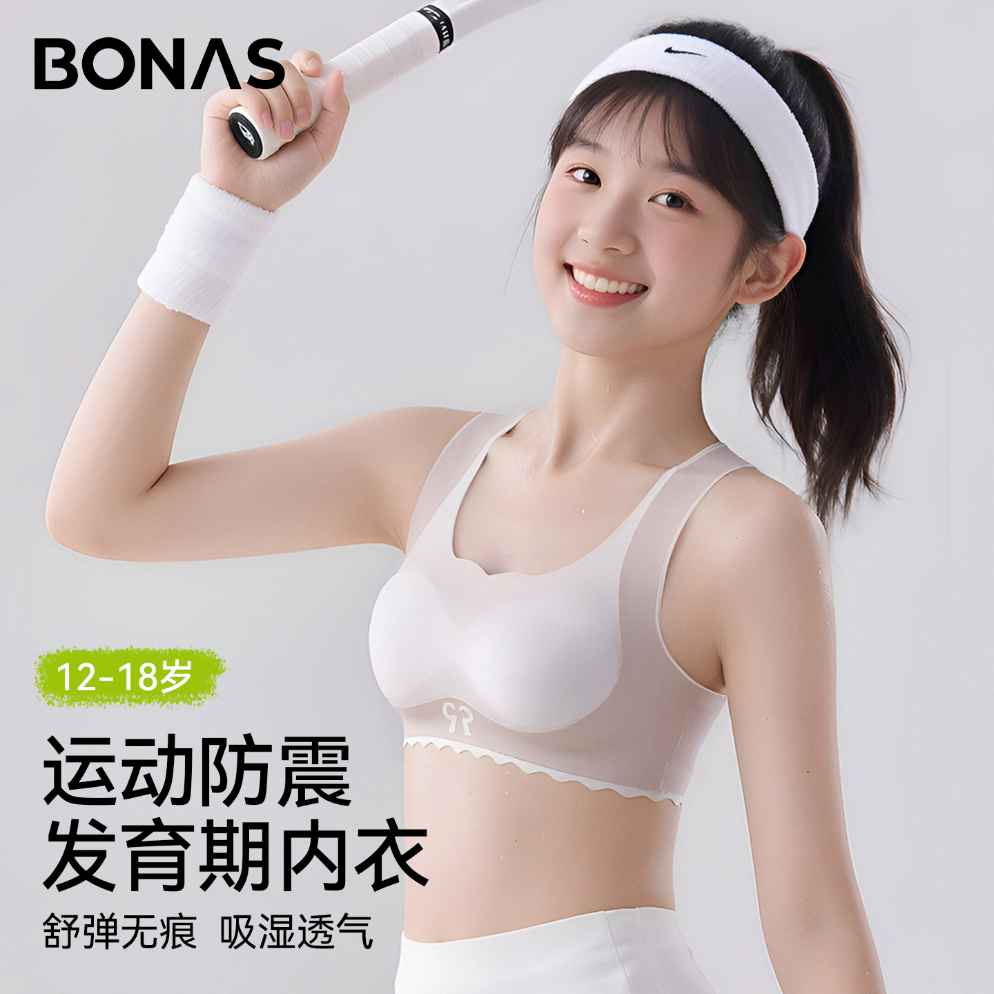 宝娜斯少女初中学生发育期文胸
