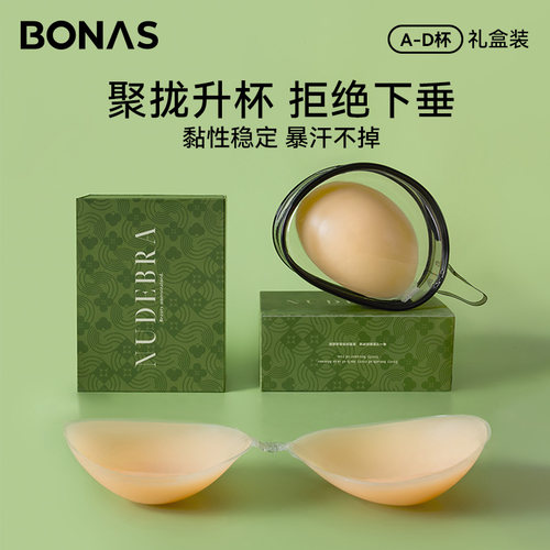 宝娜斯硅胶胸贴女士夏季小胸显大